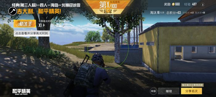 和平精英开挂免费版苹果手机 - iOS专属透视辅助
